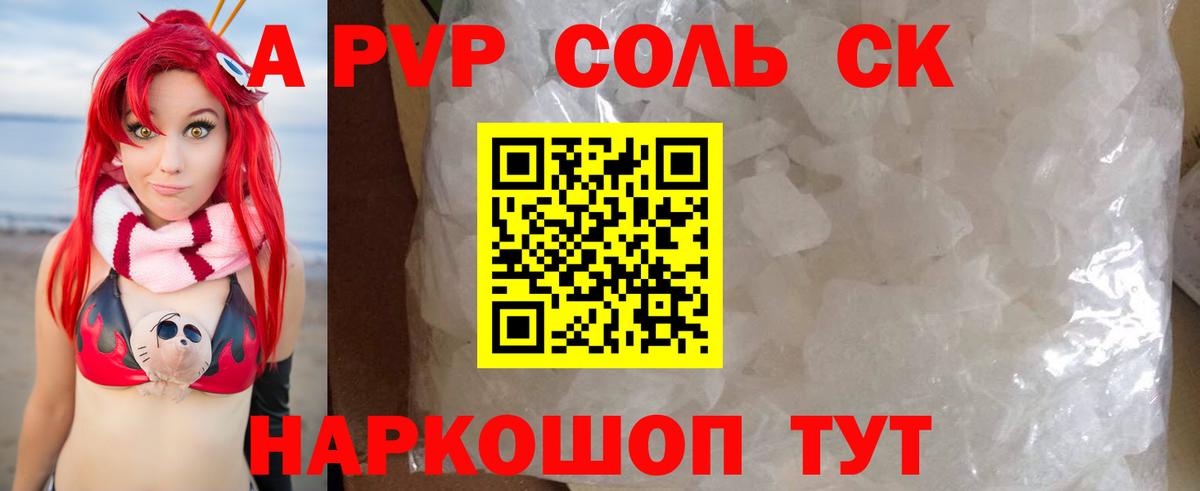 Альфа ПВП крисы CK Орехово-Зуево