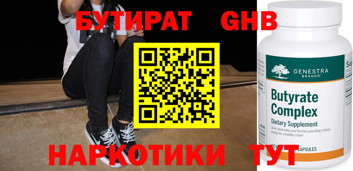 Орехово-Зуево  БУТИРАТ BDO  Вход с VPN 