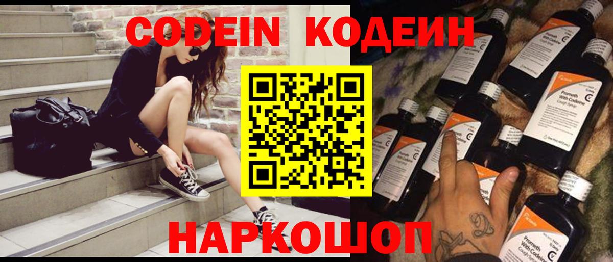 Кодеиновый сироп Lean Purple Drank  Вход с VPN  Орехово-Зуево 