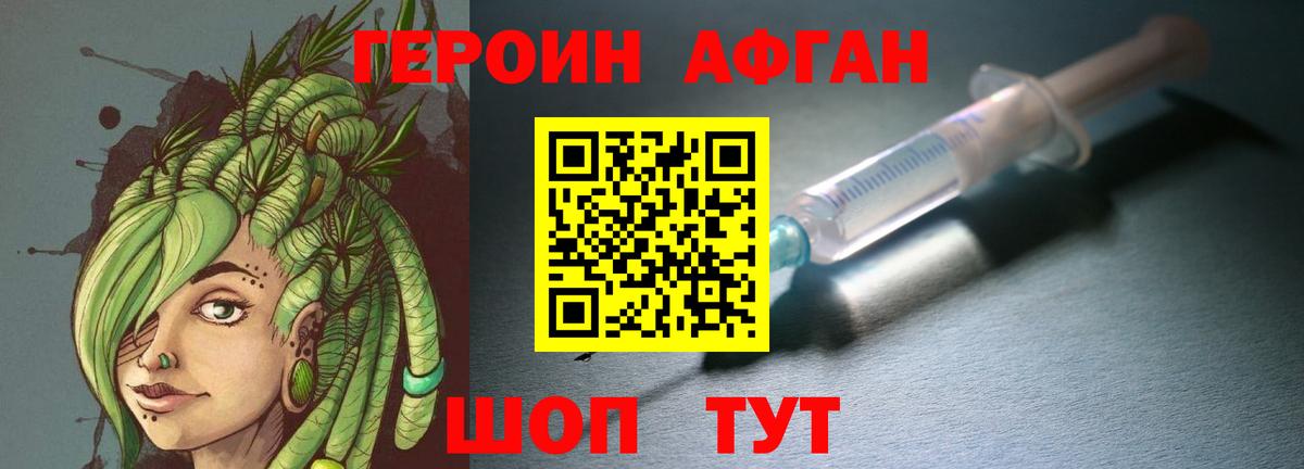 Героин афганец  Вход с VPN  Орехово-Зуево 