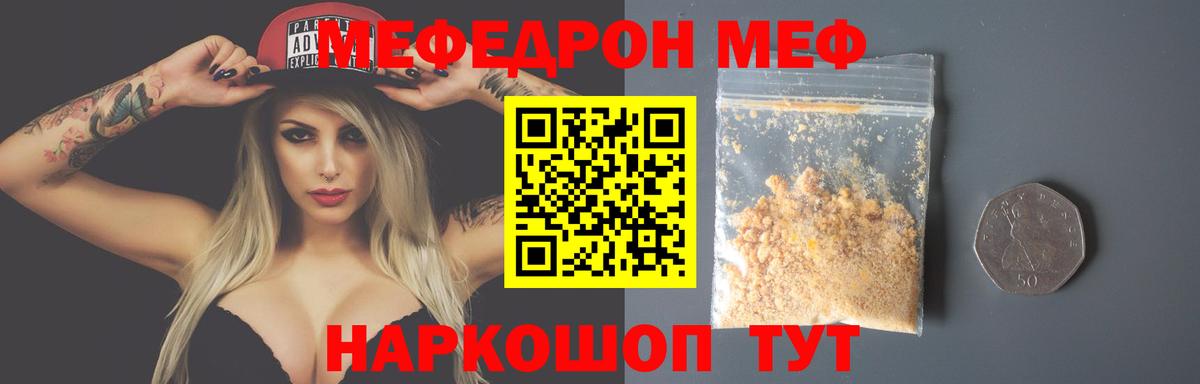МЕФ мяу мяу  Вход с VPN  купить закладку  Орехово-Зуево 